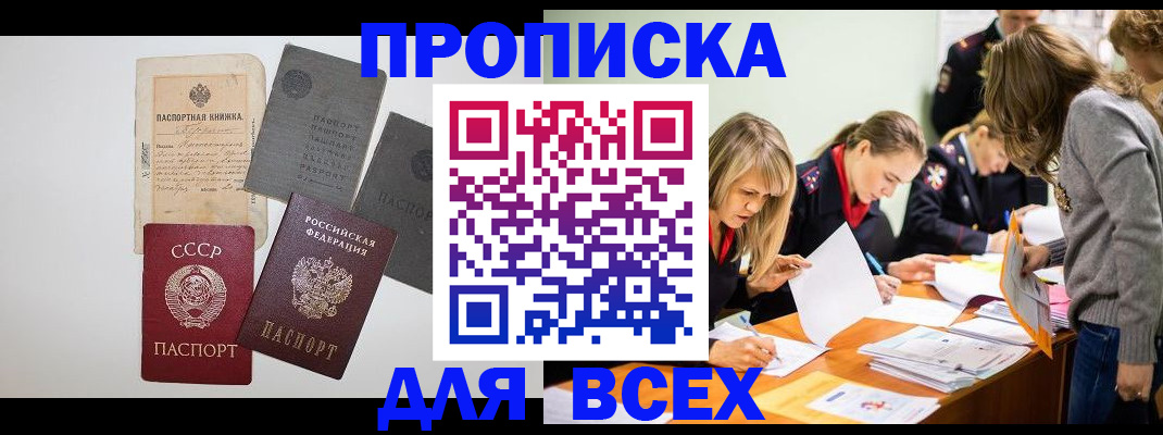 временная прописка в Перми