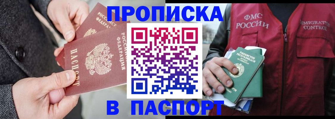 временная прописка в Перми