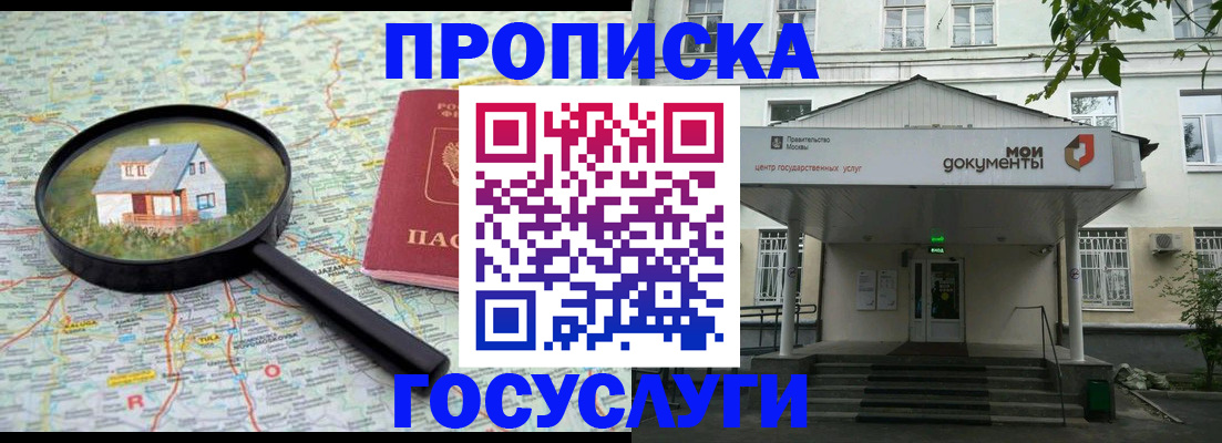 прописка для школы в Перми