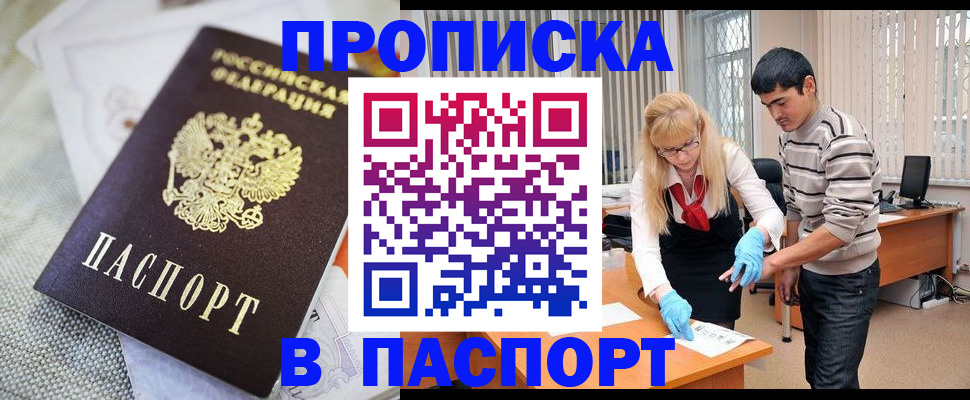 прописка для кредита в Перми